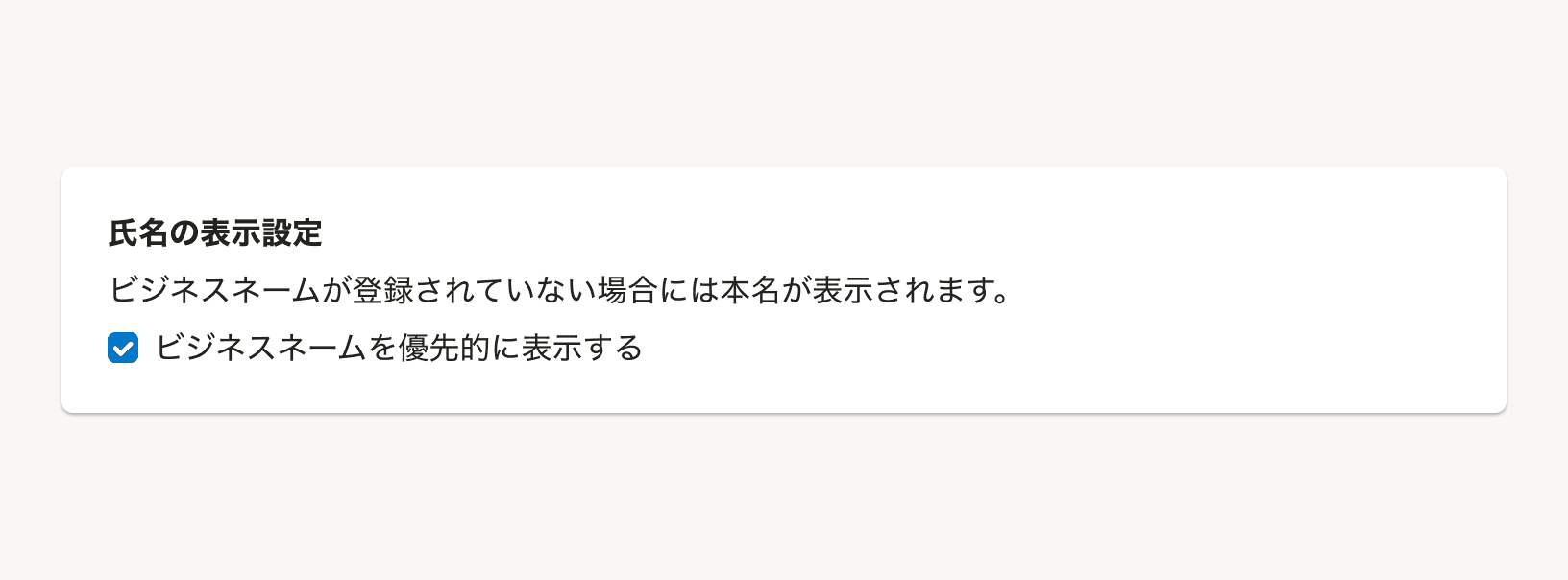 チェックボックスを2択の切り替え入力に使用する例