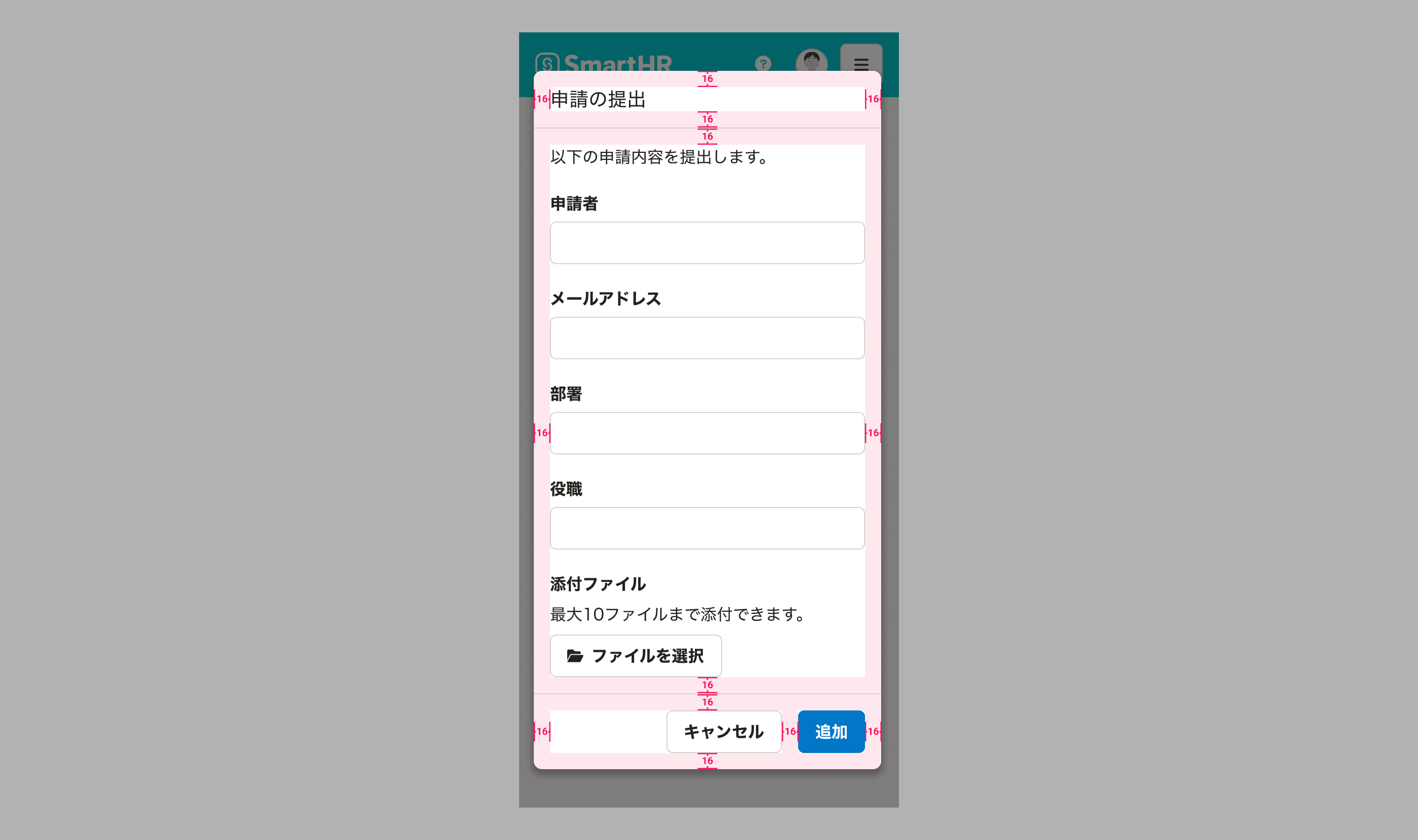 アクションダイアログの余白の説明図