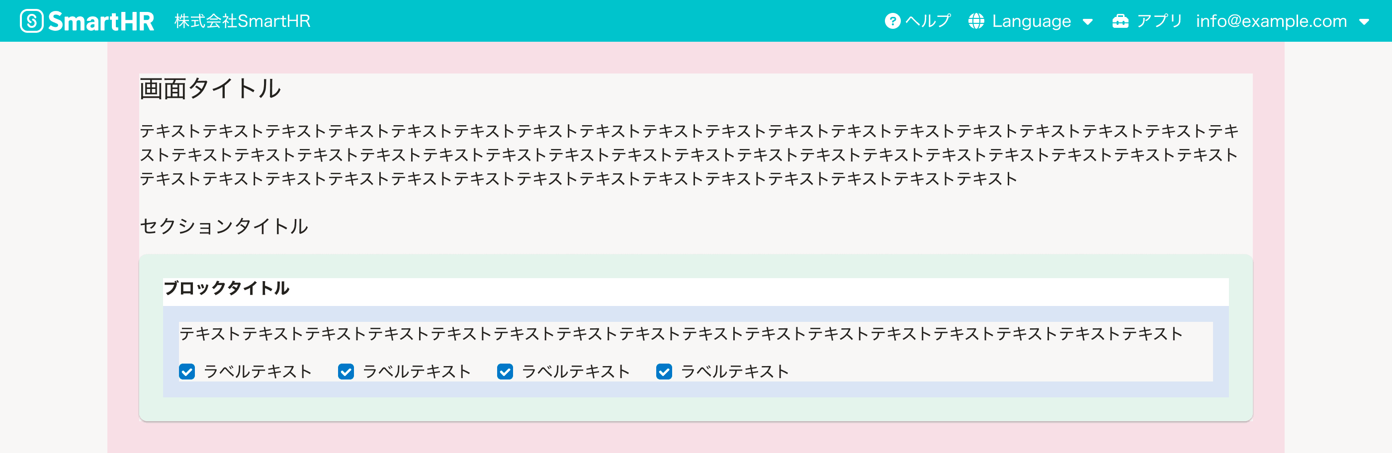 スクリーンショット:視線誘導の法則をもとに配置された画面内の要素の例。ページタイトル、本文、セクションタイトル、ブロックタイトル、コンテンツと要素が深くなるにつれて、要素周辺の余白が小さくなっている。